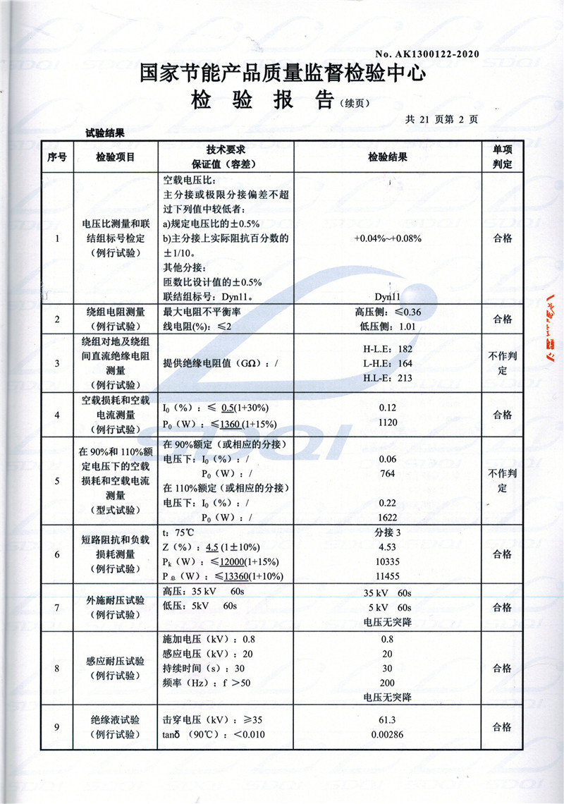 高低压试验报告-S11-1250鄢陵鄢陵鄢陵油浸式变压器-2.jpg